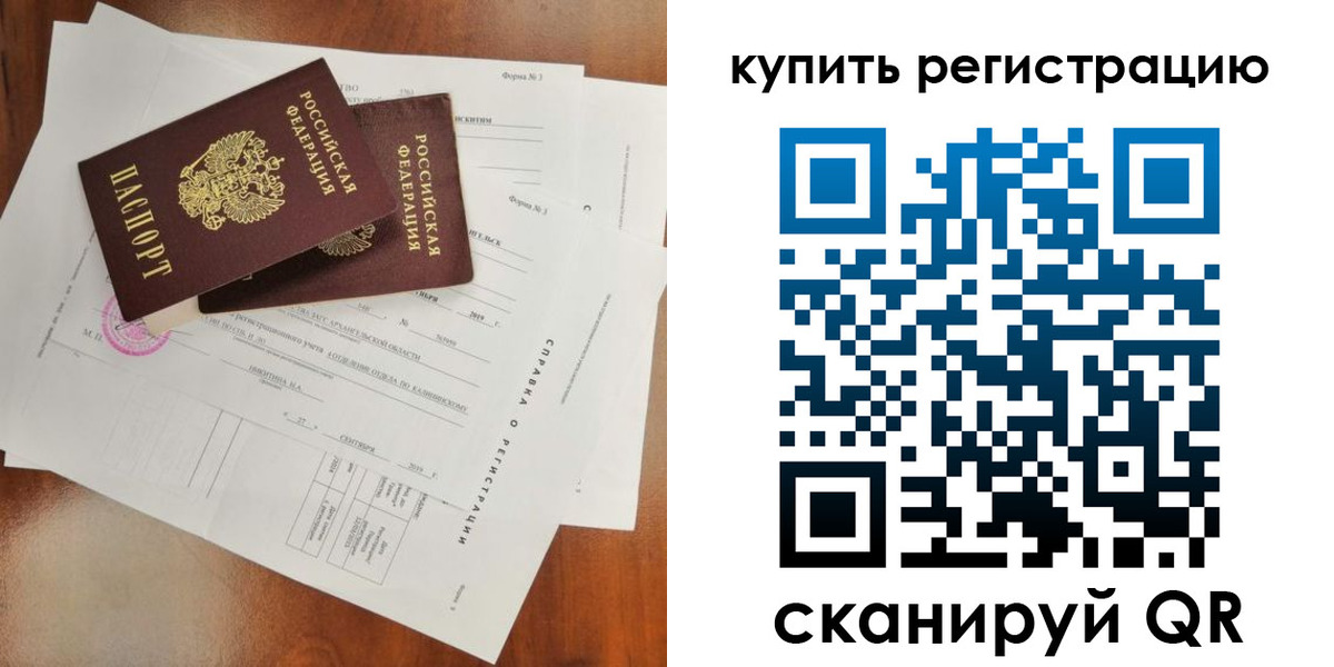 прописка паспорт в Строителе