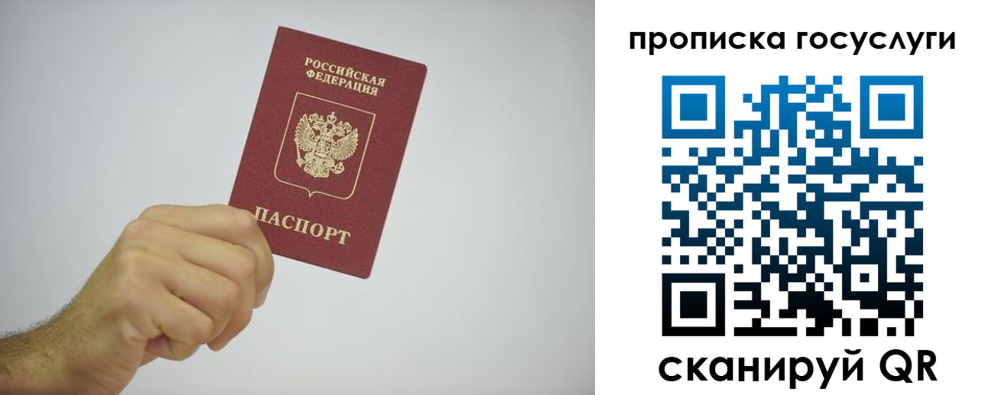 прописка законно в Строителе